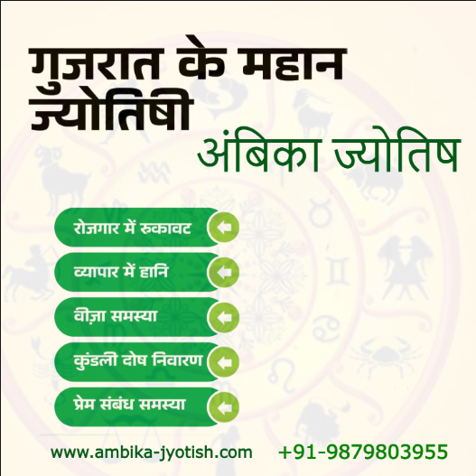 Ambika Jyotish – Trusted Jyotish in Ahmedabad